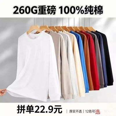 260重磅纯棉秋季长袖T恤男士圆领纯色落肩打底宽松打底衫