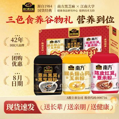 【南方黑芝麻】食养谷物礼1220g滋补养生中秋桑葚核桃猴头菇山药陈皮