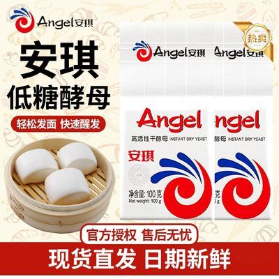 【安琪】高活性酵母粉酵母100g克包子馒头低糖家用真空发酵粉面包烘焙