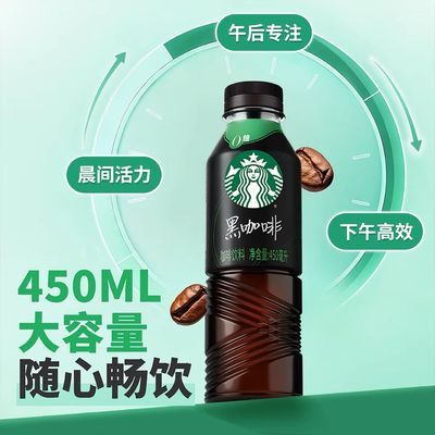 便宜处理星巴克新品黑咖450ml即饮装正品0糖0脂健身搭档清爽提神