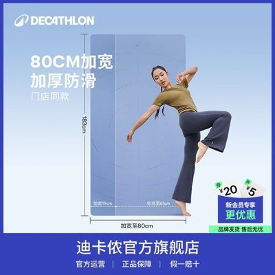 【迪卡侬】瑜伽垫加宽加大加厚静音缓震防滑健身运动可睡觉家用减肥FS