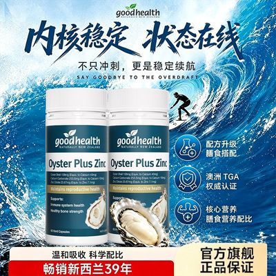 【Goodhealth】牡蛎精60粒钙成人锌镁片牡蛎精华镁锌钙片澳洲版Plus优惠商品图片