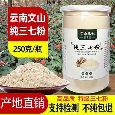 正宗纯三七粉云南文山18头正品特级超细新鲜春田七粉37粉三七纯粉