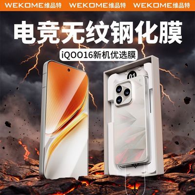 【WEKOME】iQOO16钢化膜超透无指纹15ultra超声波电竞手机膜13无尘仓