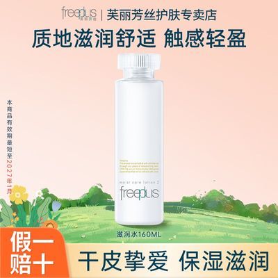 【芙丽芳丝】保湿水乳滋润补水深层润泽易吸收不粘腻学生必备正品临期优惠商品图片