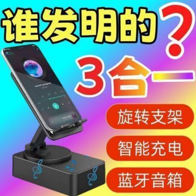 看剧支架听歌蓝牙音响一体充电音箱三合一智能多功能手机支架大