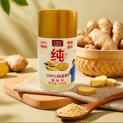 石磨冲泡福礼姜粉调料炒菜煲汤饮用调味料纯姜粉纯姜粉正宗