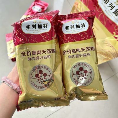 弗列喜好加特全价高肉天然成幼猫粮80鲜肉鸡肉味