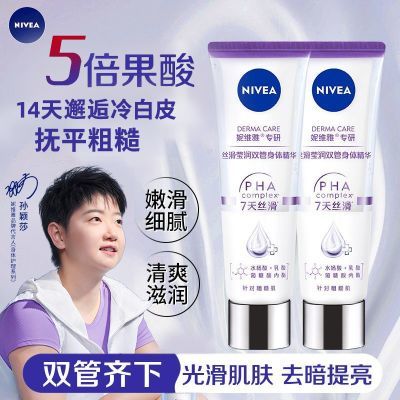 【妮维雅】双管身体乳60ml丝滑莹润保湿滋润秋冬补水去鸡皮肤果酸开学