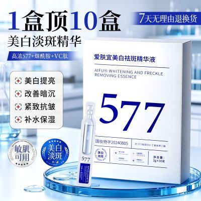 577氨甲环酸美白次抛精华液烟酰胺去黄提亮祛斑淡斑抗皱淡纹保湿