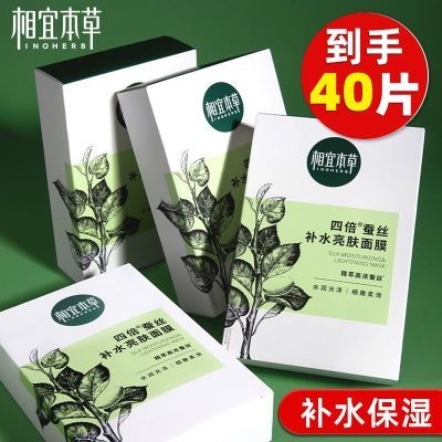 【相宜本草】四倍蚕丝保湿补水亮肤面膜男女干皮秋冬正品面膜开学季