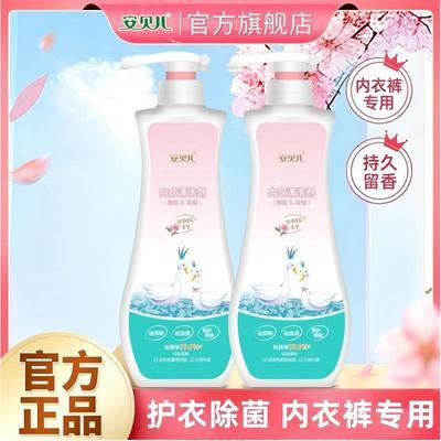 【安贝儿】洗衣液内衣清洗液内裤母婴除菌除味清洗液专用液正品儿童