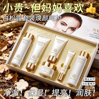 【中秋送礼】白松露六件套提亮肤色护肤品水乳套装补水保湿紧致
