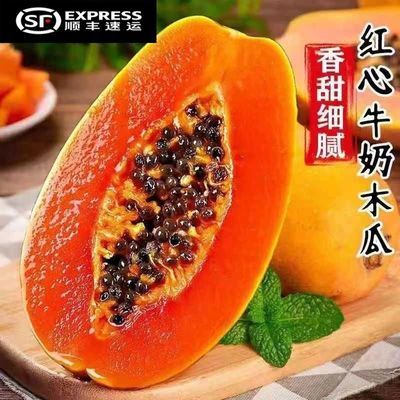 【顺丰包邮】海南红心木瓜牛奶冰糖心香甜多汁当季新鲜水果整箱