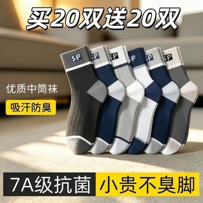 7A抗菌袜子男款男士中筒吸汗抗菌防臭四季透气拼色潮流百搭运动袜