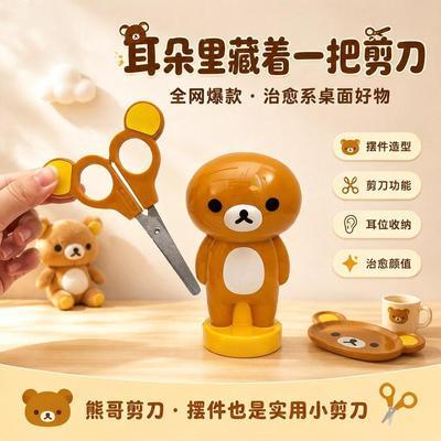 熊哥剪刀精美包装便携剪刀锋利圆头手工手帐专用剪刀桌面装饰摆件
