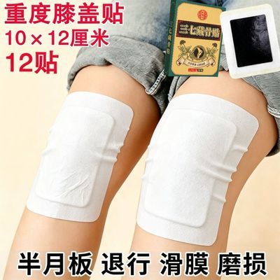 特效正品膝盖贴积水撕裂滑膜贴关节贴护膝膝盖半月板磨损贴膝盖贴