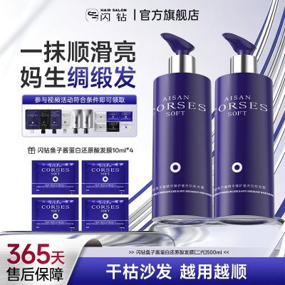 【闪钻】发膜鱼子酱蛋白还原酸修护滋养护发素蛋白还原发膜控油洗发水