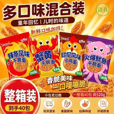 掌心面脆干吃面印尼小鸡面辣条鱿鱼碎儿童零食网红方便面宿舍香辣