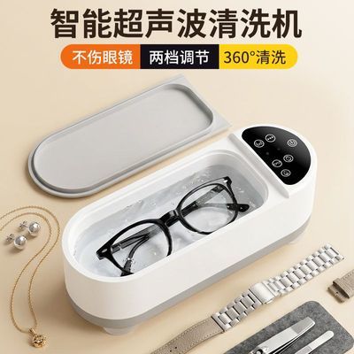 洗眼镜家用眼镜布美瞳学生版眼镜盒超声波清洗机小型超声波家用