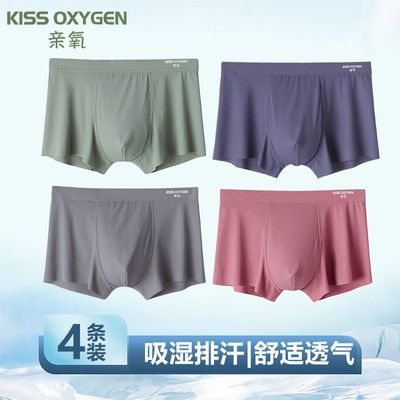 【亲氧】男士内裤冰丝无痕四角裤夏季薄款抗菌透气男款平角裤男生短裤优惠商品图片