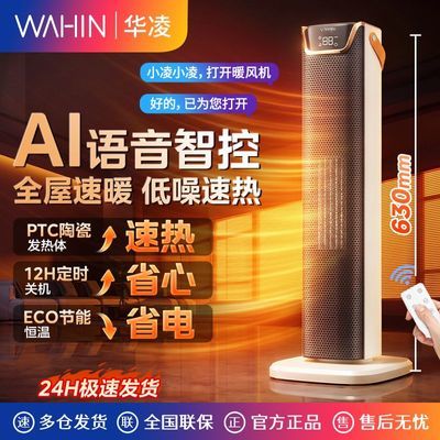 美的出品华凌暖风机取暖器家用浴室客厅节能智能语音遥控电暖器