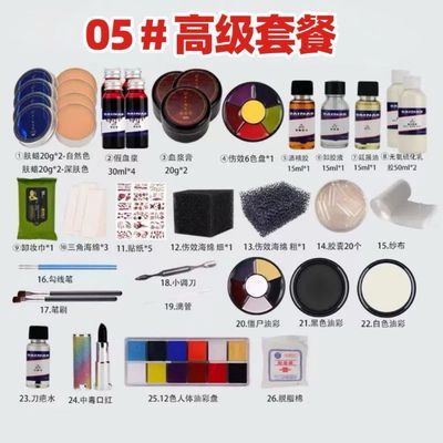 特效妆材料万圣节化妆用品 肤蜡伤疤影视特效cos小丑妆伤效妆套装
