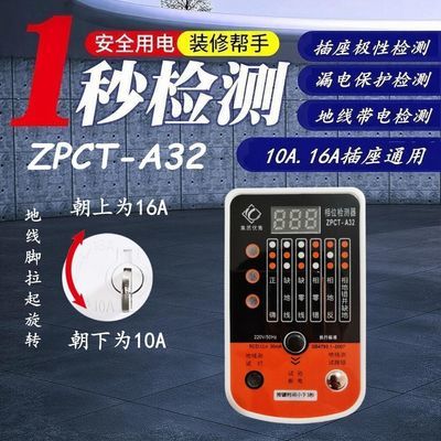 地线空调极性相位仪检测器电源插座电工检测仪新房验电器专用A32