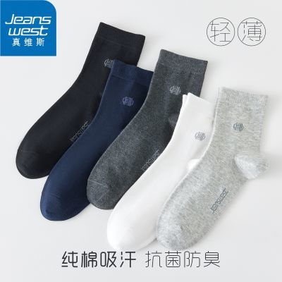 【真维斯】袜子男纯棉中筒袜透气吸汗抗菌防臭黑白色商务男士袜四季款