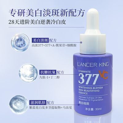 377美白VC淡斑精华液面部精华烟酰胺原液淡化斑点提亮肤色抗氧化
