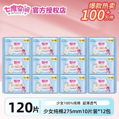 【七度空间】少女纯棉275卫生巾日用超薄纯棉组合日夜组合学生姨妈巾