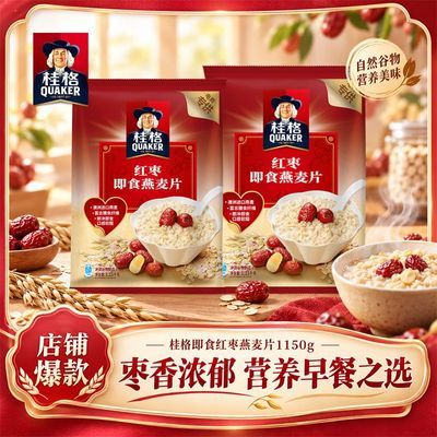 桂格红枣即食燕麦片1.15千克早餐食品代餐营养