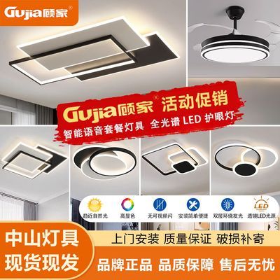 【顾家】客厅灯现代简约智能led吸顶灯大灯广东中山灯具组合全屋套餐