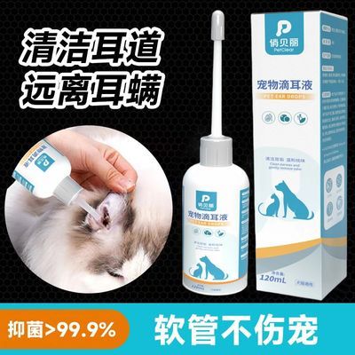 【俏贝丽】滴耳液猫咪除螨滴耳液洁耳液狗狗猫咪洗耳液抑菌清洁耳螨