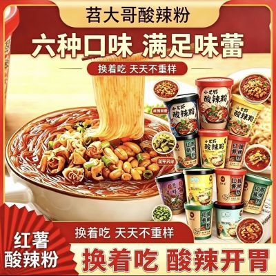 苕大哥重庆风味纯红薯粉酸辣粉免煮方便冲泡速食桶装整箱网红爆款