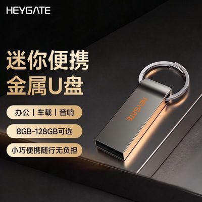 喜存U盘迷你车载电脑16G音乐u盘办公学习投标8G商务64G大容量TU20