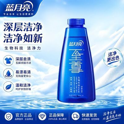 660g*1瓶蓝月亮至尊洗衣素雅兰香补充装生物科技洁净浓缩正品