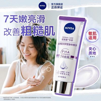 【妮维雅】双管果酸身体乳精华秋冬补水保湿全身舒缓改善鸡皮中秋国庆优惠商品图片