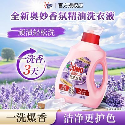 【奥妙】洗衣液大师香氛香味持久留香72小时香水超香宿舍学生瓶装正品