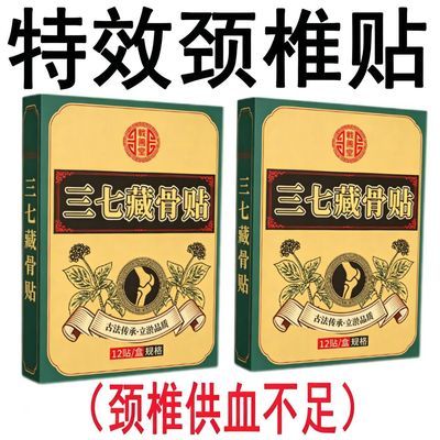 特效颈椎贴颈部淤堵颈椎贴头晕低头困难磨损撕裂颈椎痛贴优惠商品图片