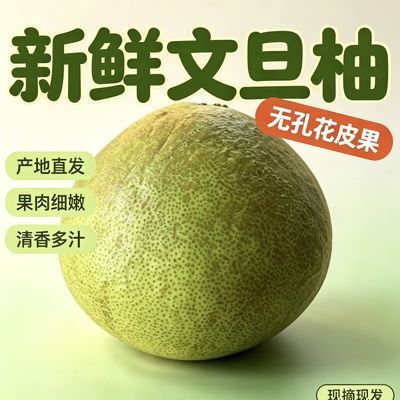 福建35年老树度尾文旦柚蜜柚新鲜皮厚多汁当季孕妇水果无孔花皮果