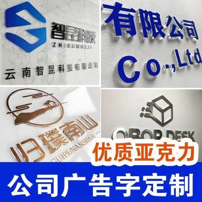 亚克力字背景墙水晶字广告字定制立体字公司背景墙形象墙进门前台
