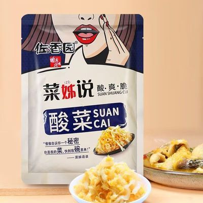 特级酸菜正宗东北原味腌制酸菜佐香园酸菜小包装特产白菜无水新鲜