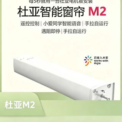 杜亚m2高端wifi定制电动窗帘轨智能电机米家app远程控制V2智能家