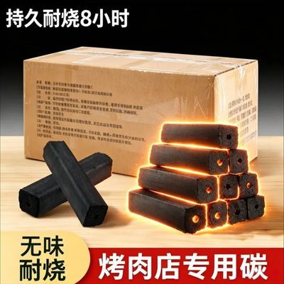 【10斤装】烧烤家用机制炭无烟批发专用易燃环保商用耐烧户外优惠商品图片