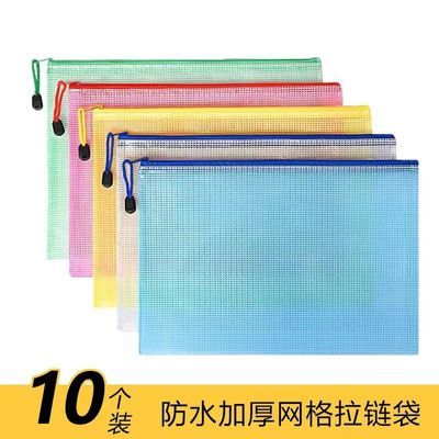 10个装加厚A4网格文件袋透明拉链袋收纳档案学生试卷袋防水资料袋
