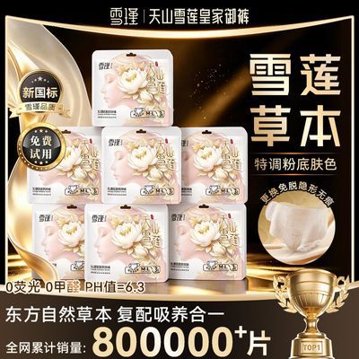 雪瑾【天山雪莲】透气安睡裤隐形无痕免脱早安裤夏季超薄日安裤【7天内发货】