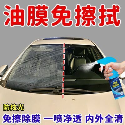 前挡风玻璃油膜清洁剂油膜净去油膜玻璃水车窗雨刮强效清洗去除剂