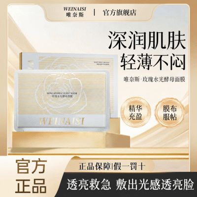 【正品】乘务长邓邓唯奈斯玫瑰赋活水光面膜保湿抗皱紧致空姐面膜