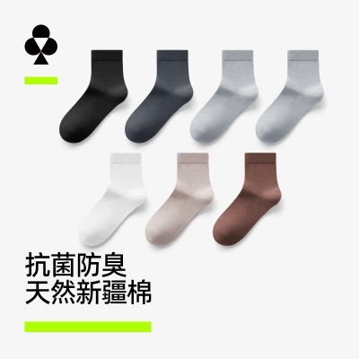 【10A抗菌】有棵树新疆棉商务袜子男抗菌中筒袜防臭吸汗透气